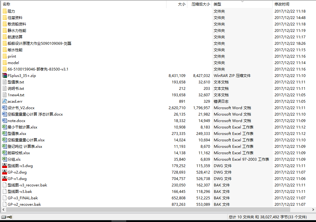 课程设计-83500DWT散货船设计书