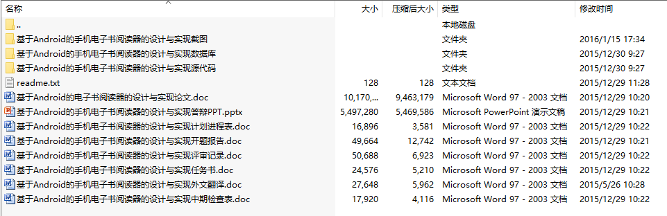 毕业设计-基于java安卓手机电子书阅读器的设计与实现