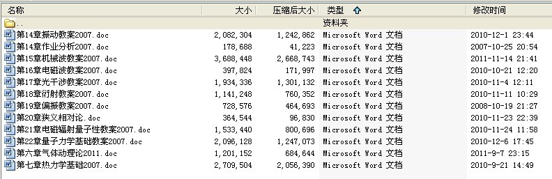 《大学物理》2011版(14-22章)教案
