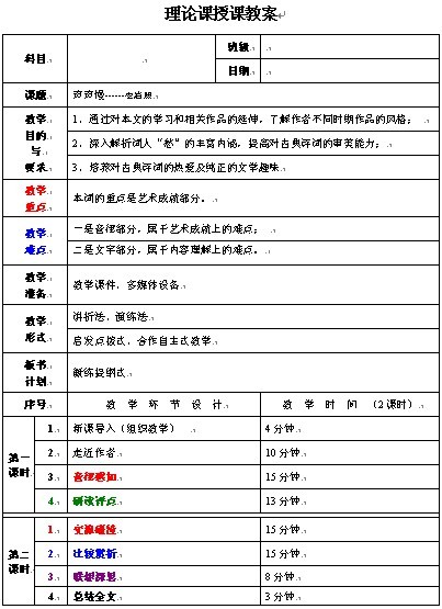 语文《声声慢》授课教案