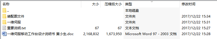 课程设计-一维伺服移动工作台设计说明书