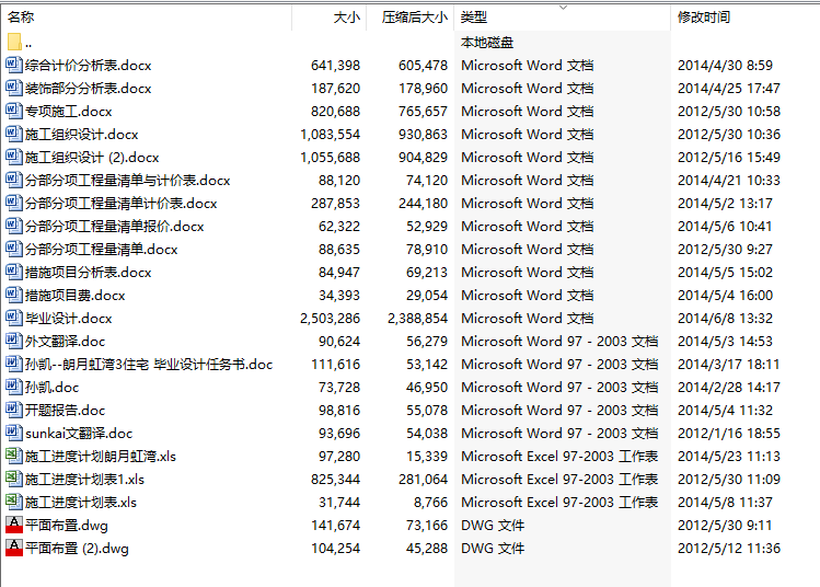 毕业设计-朗月虹湾3号住宅楼土建施工设计