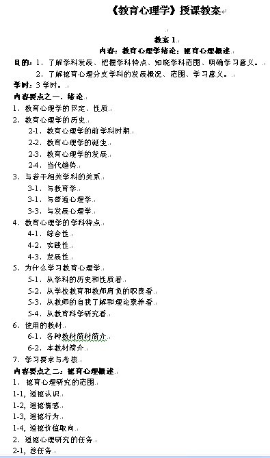 《教育心理学》授课教案