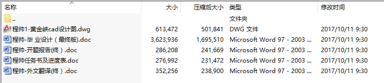 毕业设计-黄金峡碾压混凝土重力坝设计及有限元应力计算
