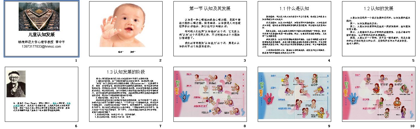 《儿童认知发展》课件