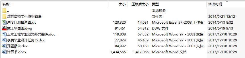 毕业设计-钻石礼都3#楼土建施工设计