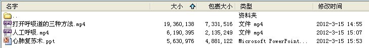 《第三节 心肺复苏术》课件+视频