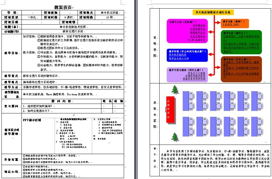 《模拟交通灯系统》教案