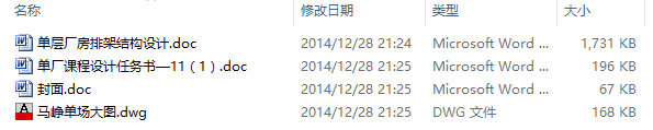 课程设计-单层厂房排架结构设计