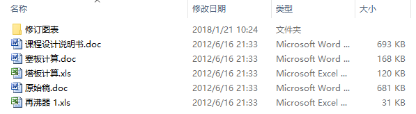 课程设计-精馏塔及辅助设备设计