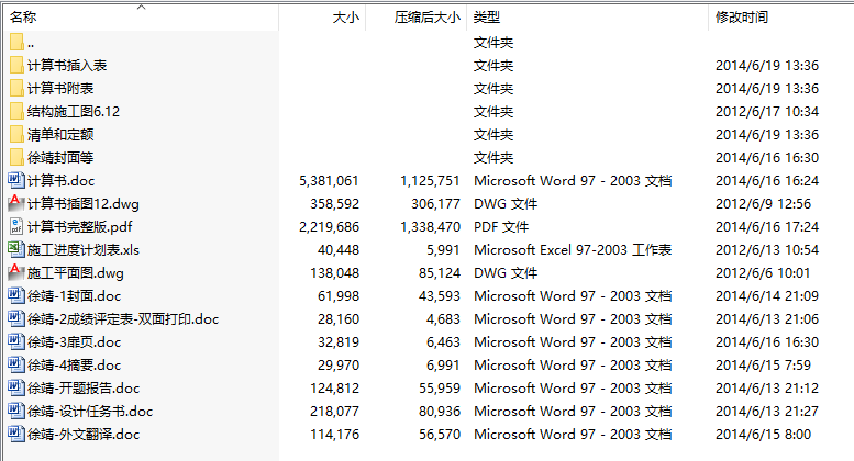 毕业设计-长春市外贸局办公楼结构、施工设计