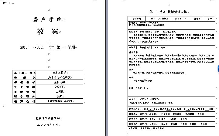 《建筑结构》1-13章教案（少学时）