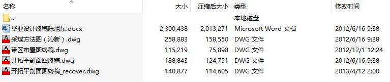 毕业设计-沁新煤矿1.2Mt／a新井设计-巷道快速掘进与支护技术