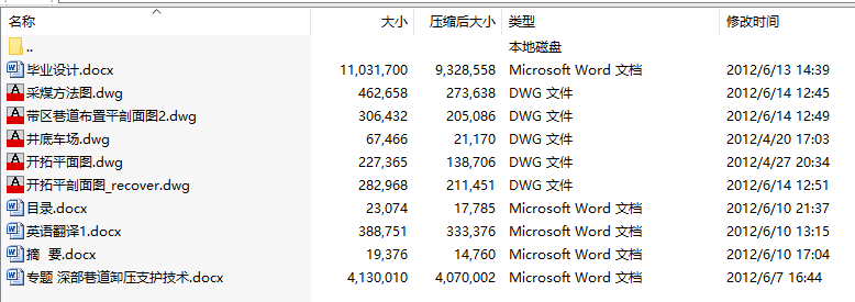 毕业设计-新井设计-深部巷道斜压支护技术
