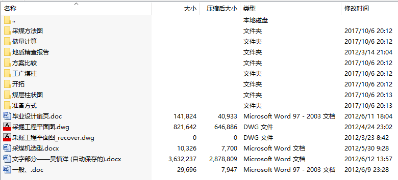 毕业设计-钱营孜煤矿2.4Mt／a新井设计-工作面大推进度运输保障技术