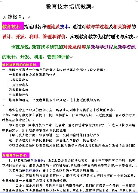 《教育技术培训》教案