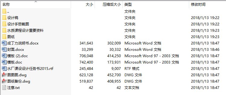 课程设计-某水厂设计