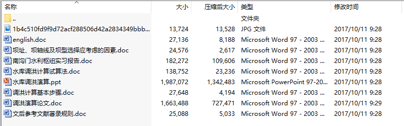 毕业设计-宁南县竹寿水库洪水设计及调洪演算
