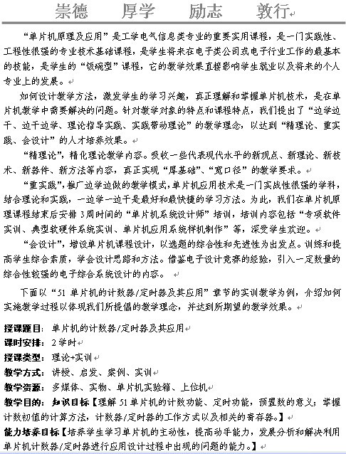 单片机的计数器／定时器及其应用教案