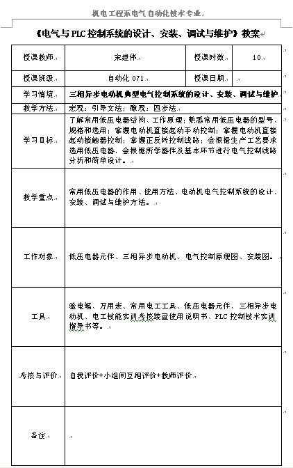 三相异步电动机典型电气控制系统的设计、安装、调试与维护教案