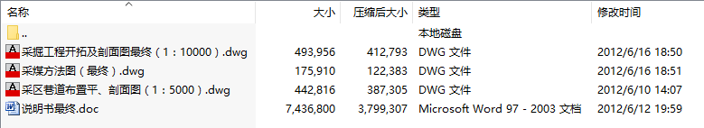 毕业设计-钱营孜煤矿新井设计