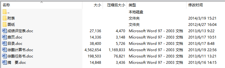 毕业设计-吉林森工集团办公楼结构、施工设计
