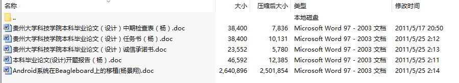 毕业论文-Android系统在Beagleboard上的移植