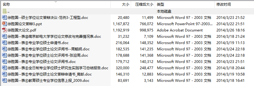 硕士论文-基于加速近端梯度法和文本语义的垃圾评论信息分类方法