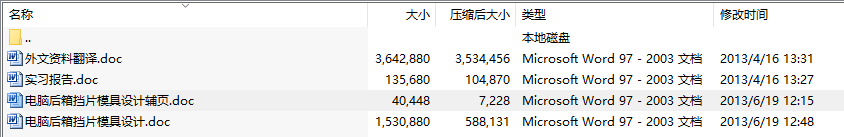 毕业设计-电脑后箱挡片模具设计