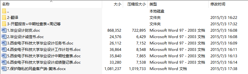 毕业论文-保护隐私的网盘客户端