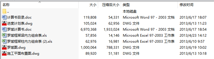 毕业设计-吉林省电力公司办公楼结构、施工设计
