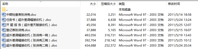 毕业设计-超声波厚度测试仪的设计