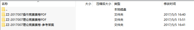 2017年全国职业院校技能大赛中职组