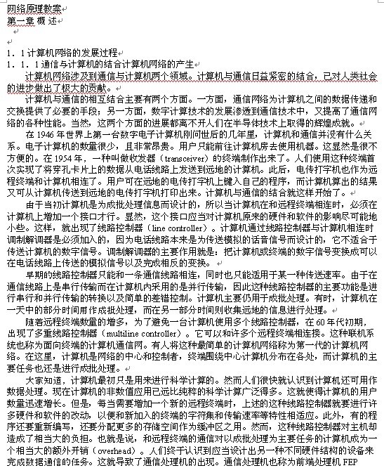 《网络原理》word章节教案