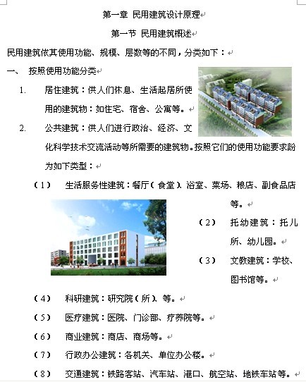 《建筑设计》word章节课件教案