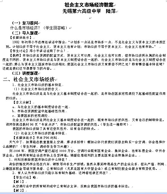《社会主义市场经济》教案
