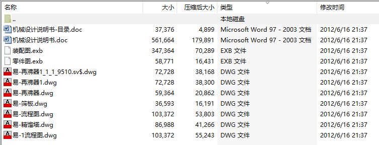 课程设计-列管式换热器设计