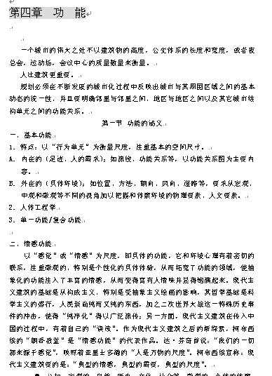 合肥工业大学《公共建筑设计原理》4-7章word教学讲义