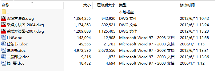 毕业设计-凉水井煤矿4.0Mt／a新井设计-大采高一次采全高的上覆岩层特性分析