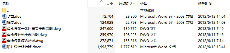 毕业设计-孔庄煤矿1.5Mt／a新井设计-浅谈煤矿水治理与应用