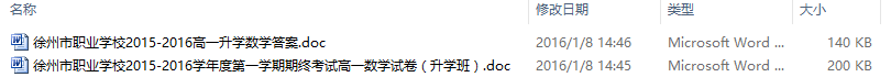 徐州市职业学校2015-2016学年度第一学期期终考试高一《数学》试题及答案