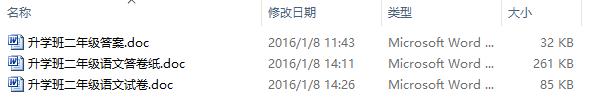 徐州市职业学校单招班2015—2016学年度第一学期期末二年级《语文》试题及答案