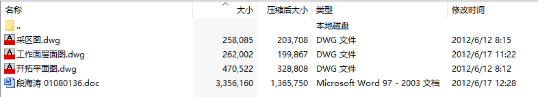 毕业设计-开元煤矿3.0Mt／a新井设计-煤与瓦斯突出防治的浅析
