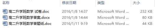 徐州市职业学校升学班2015-2016学年度第一学期高二《数学》期末试题及答案