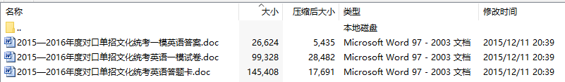 镇江市2015-2016年度对口单招文化统考《英语》调研测试题(一)及答案