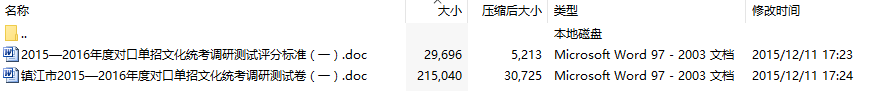 镇江市2015-2016年度对口单招文化统考《语文》调研测试题(一)及答案