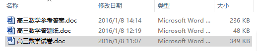 徐州市职业学校升学班2015-2016学年度《高三》期末试题及答案