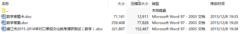 镇江市2015-2016年度对口单招文化统考《数学》调研测试题(一)及答案
