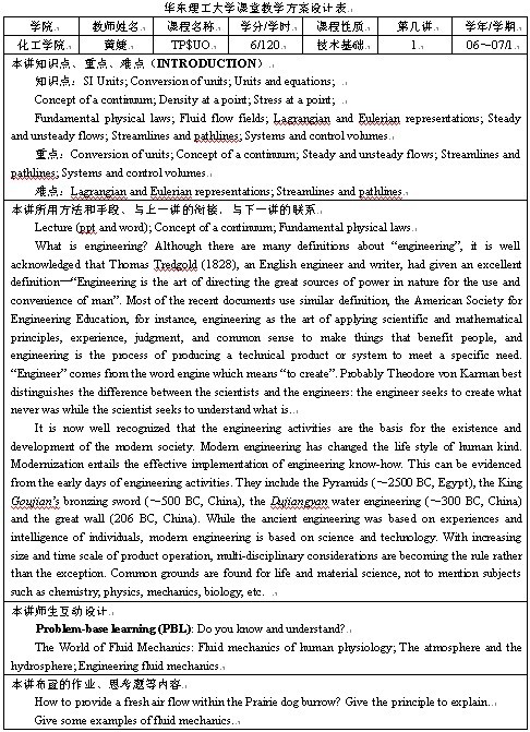 《Transport Processes and Unit Operations(传递过程和单元操作)》教案