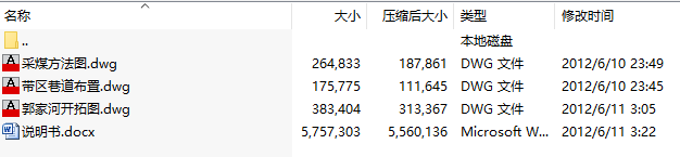 毕业设计-郭家河煤矿5.0Mt／a新井设计-浅谈煤矿井下防治水原理与技术